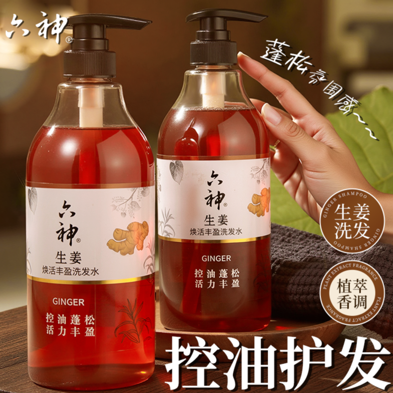 【肖战代言】六神生姜洗发水洗头膏露控油男士青少年旗舰店