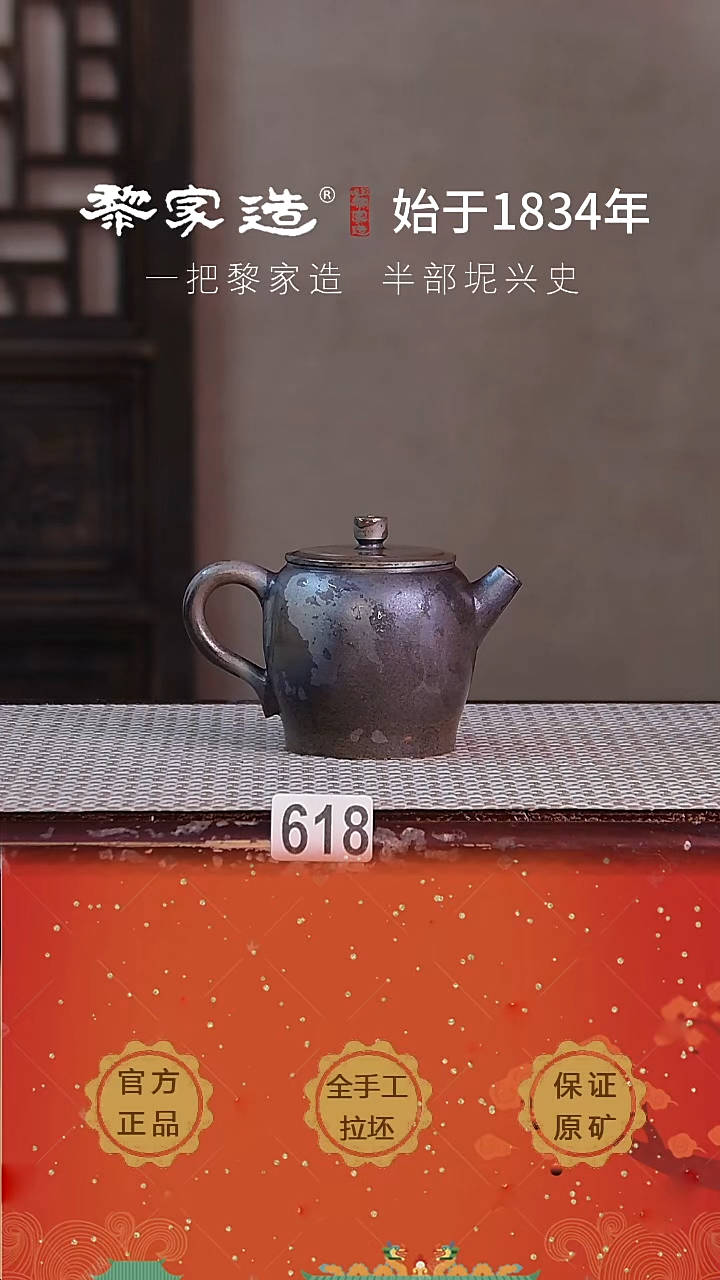 壶618F把歪约150cc薄胎柴烧球孔无盒