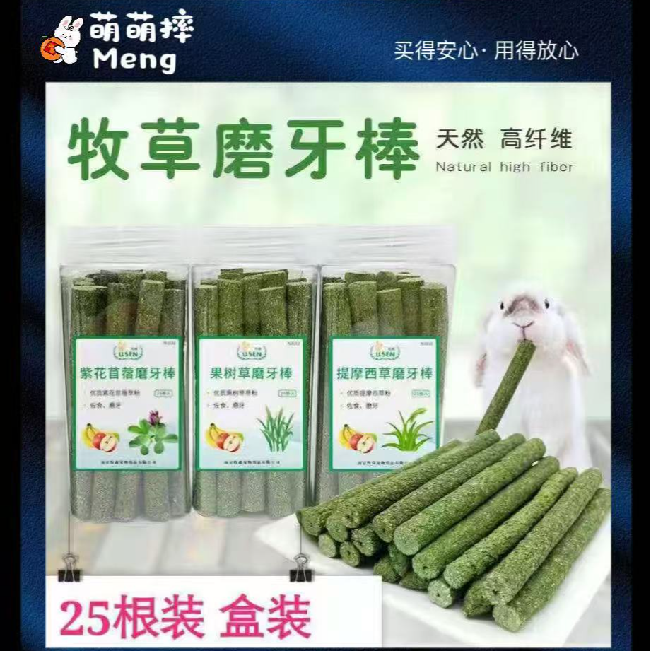 兔子宠物磨牙提摩西纯手工龙猫草棒草棍豚鼠苜蓿草荷兰猪仓鼠零食