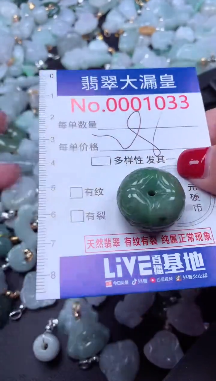 颈饰未镶嵌翡翠1033