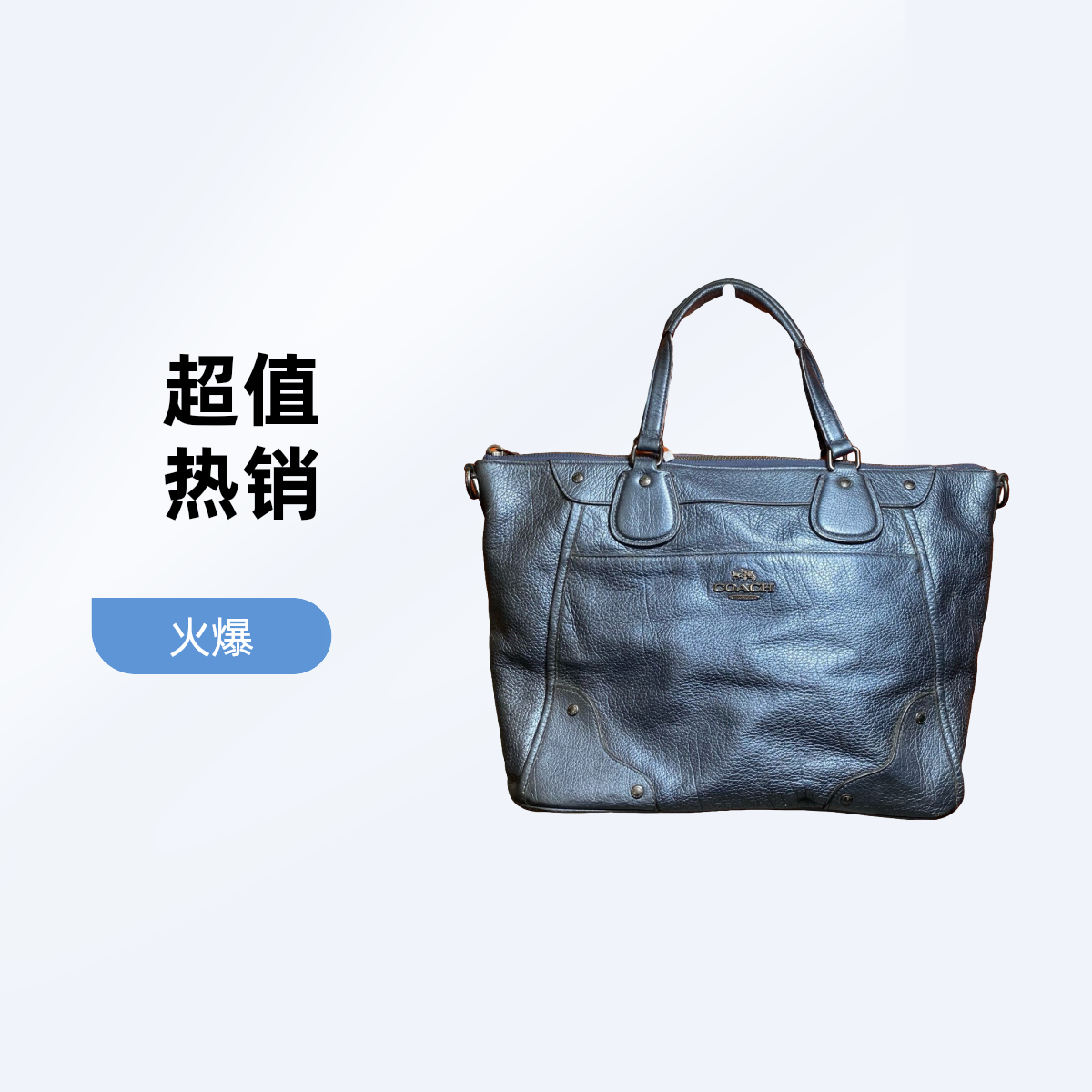 95新 COACH/蔻驰 14486 手提包