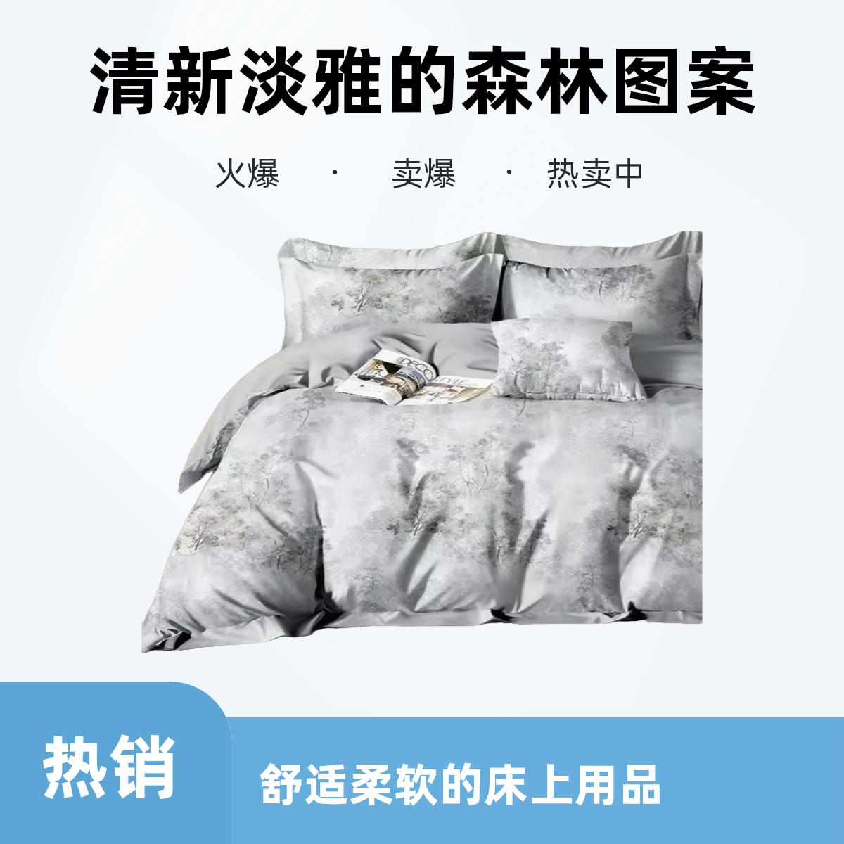 床品套件床盖款数码印花四件套床上用品休闲风muji风