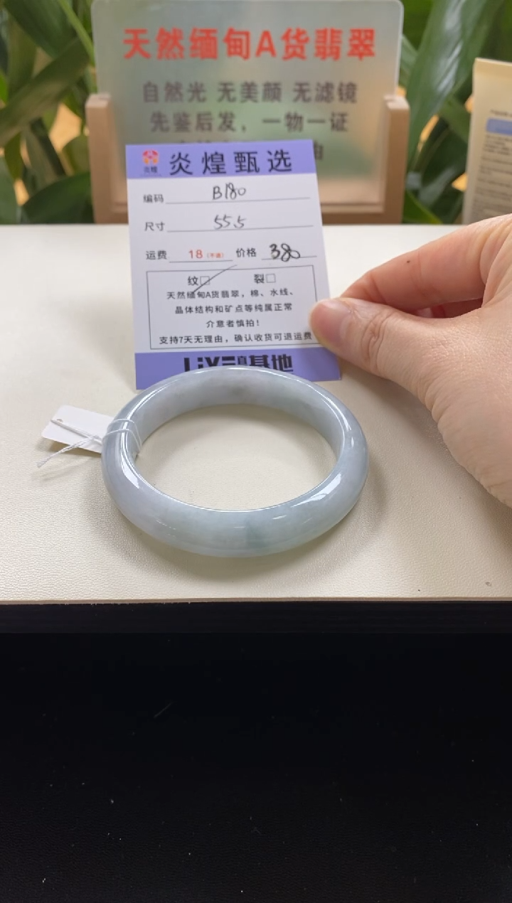 未镶嵌手镯翡翠圈口55.5编码b180