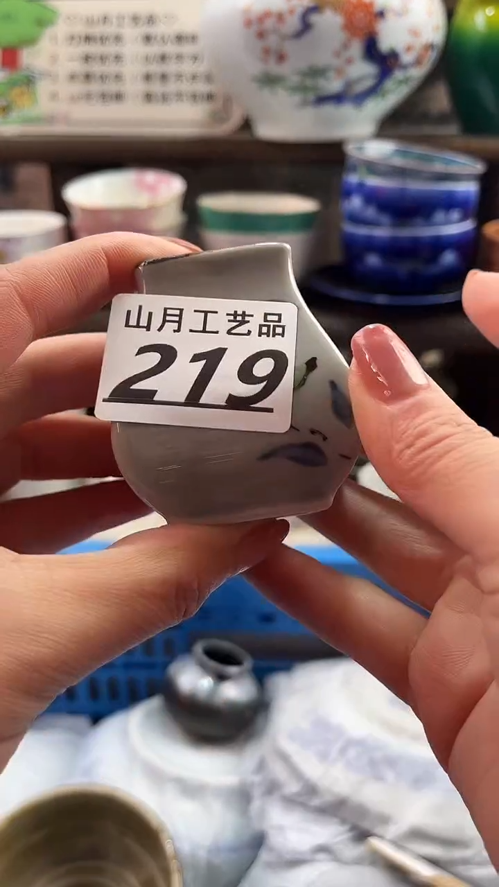 瓷片羽**行219     