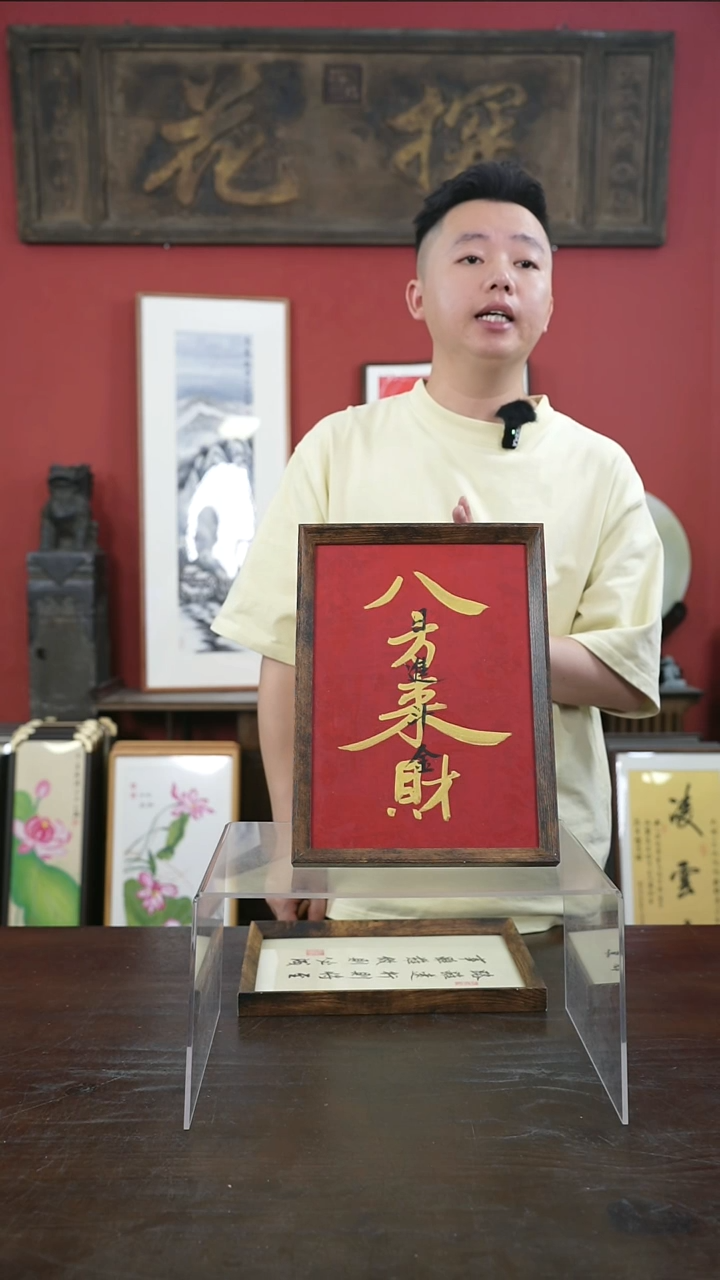 书法手绘A4-八方来财-复古