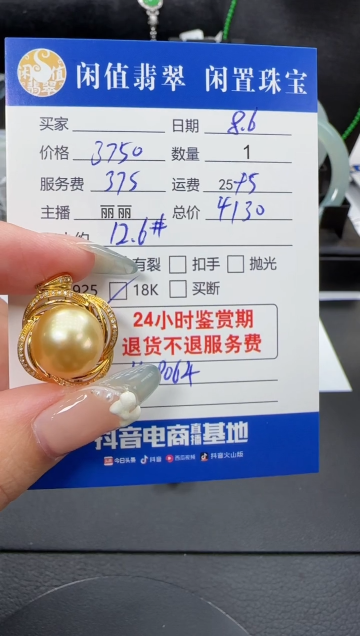 18K金镶嵌海水珍珠吊坠(不含链)珍珠吊坠