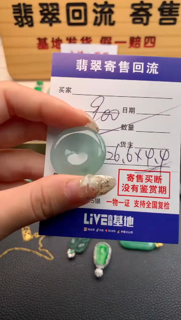 【闪购商品】翡翠颈饰未镶嵌21009914