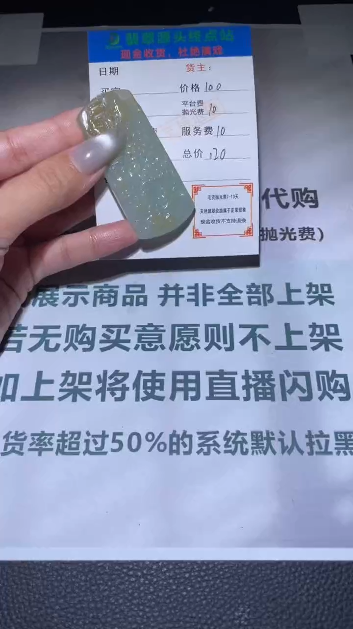 【闪购商品】定制翡翠未镶嵌毛货-不退不换