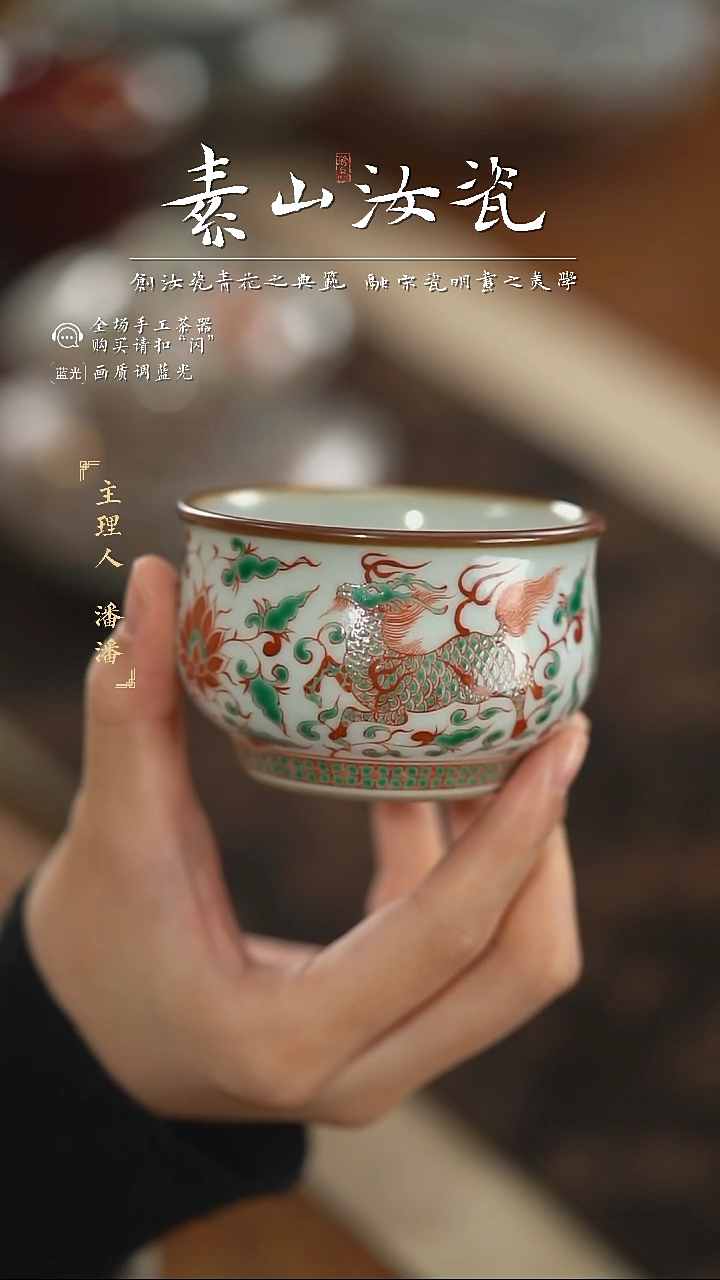 【闪购商品】杯柴窑藏器红绿彩麒麟追凤问道杯
