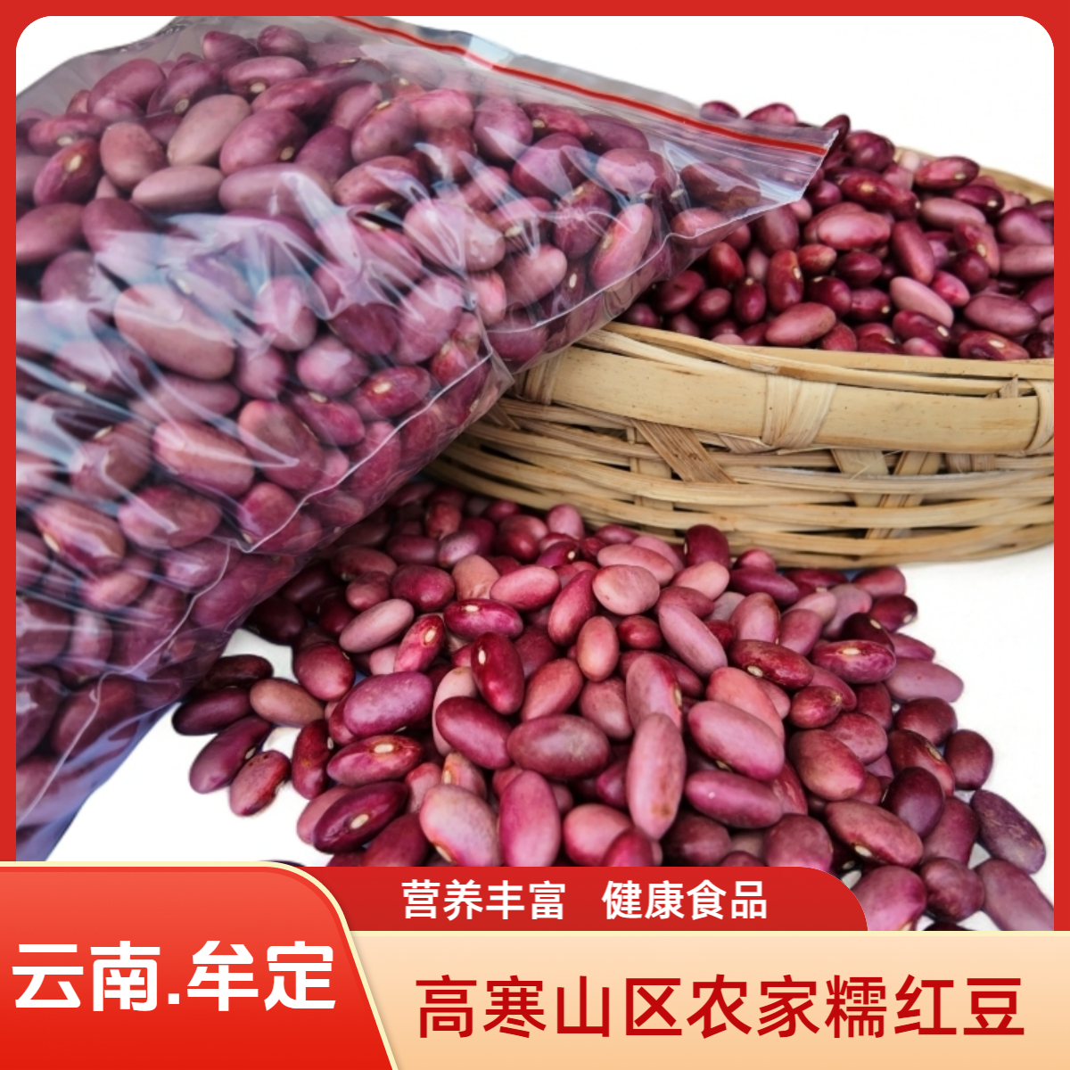 云南牟定山区糯红豆
