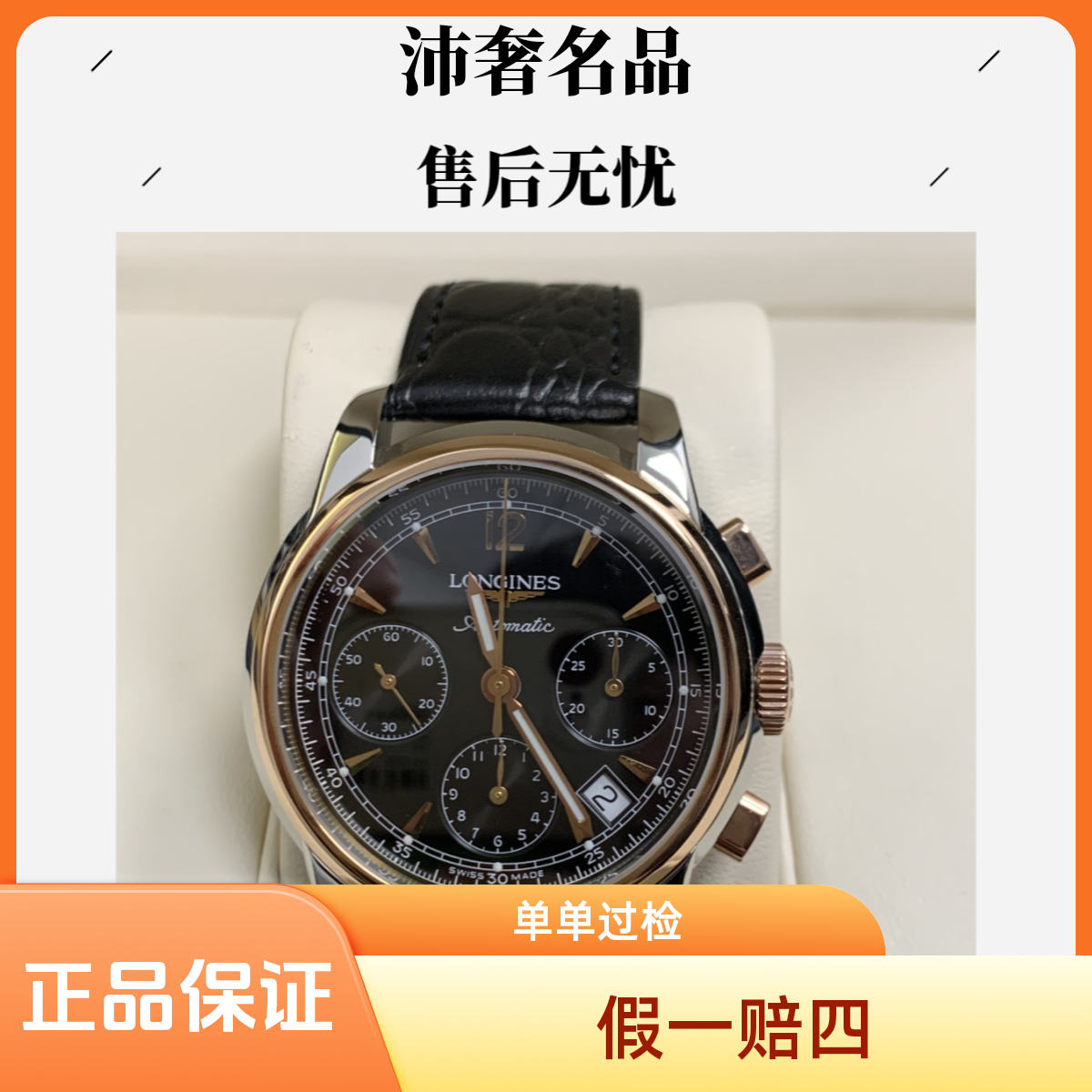 99新 Longines/浪琴 沛奢名品/索伊米亚/表径38.5/黑金时尚