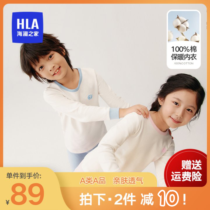 海澜之家【A类纯棉】儿童保暖内衣套装秋冬舒适圆领贴身秋衣秋裤