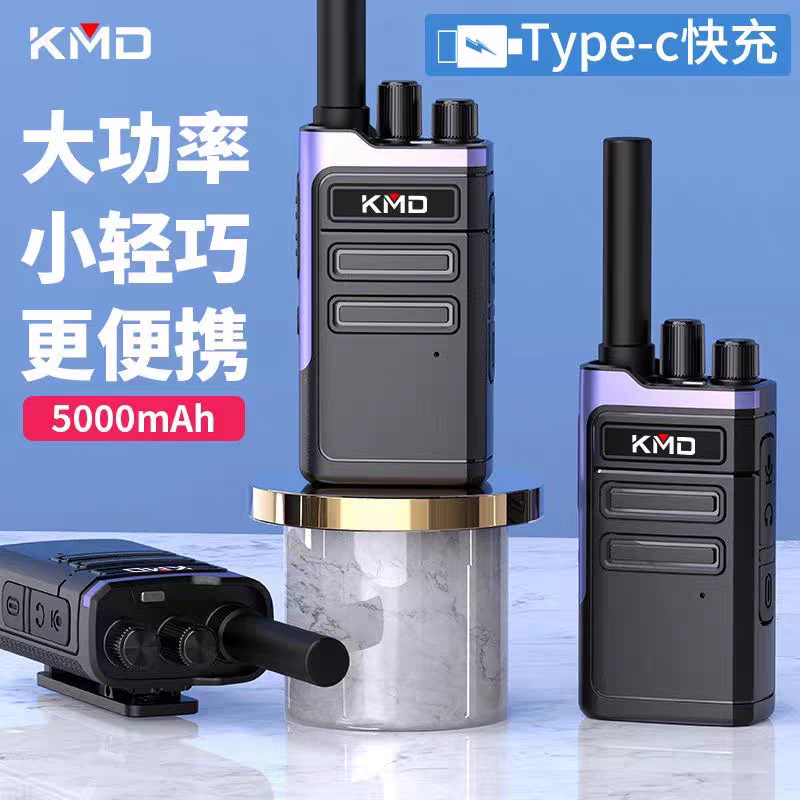 凯美达迷你V8对讲机小型吊车对讲USB充电一键对频语音报电量