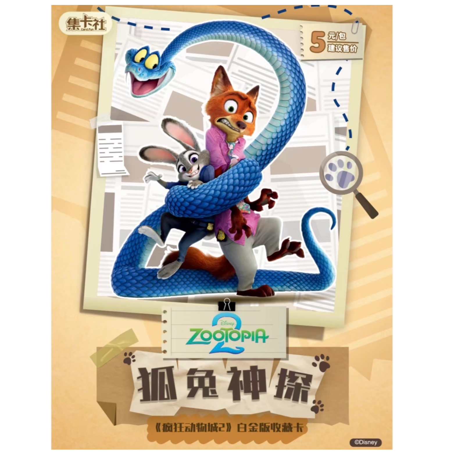 【欧小六玩法合集】疯狂动物城2-白金版-狐兔神探周边收藏卡