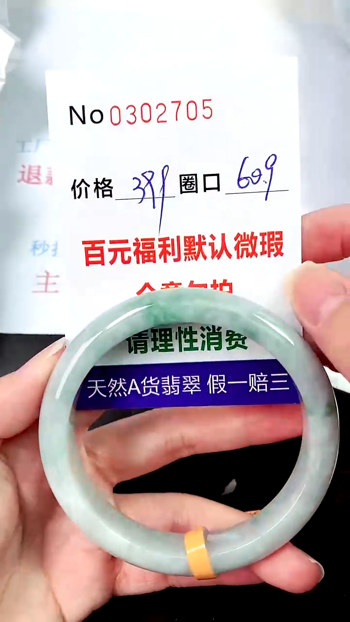 【闪购商品】翡翠手镯未镶嵌00302705