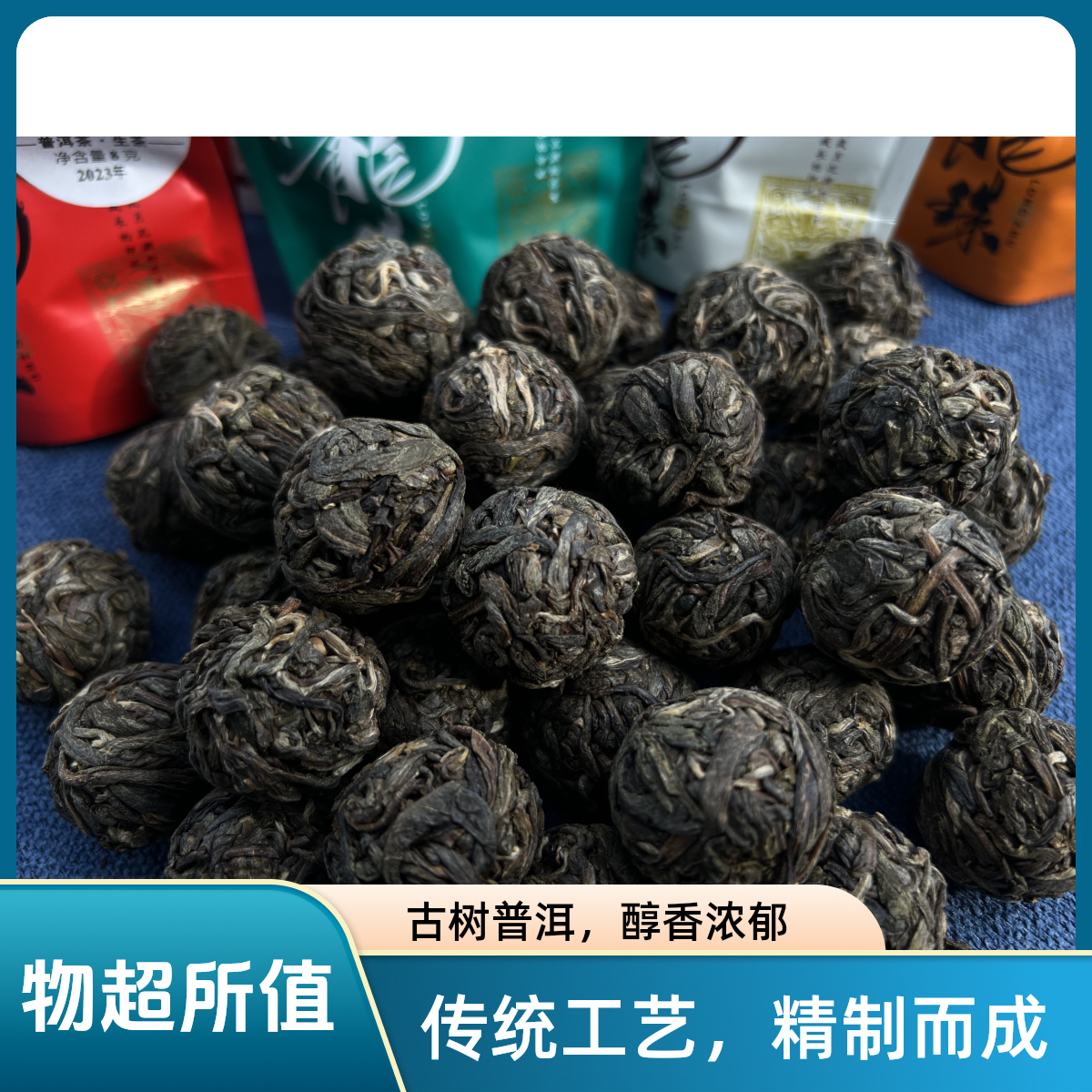 2023年曼岗龙珠花蜜香普洱茶生茶8克*10颗