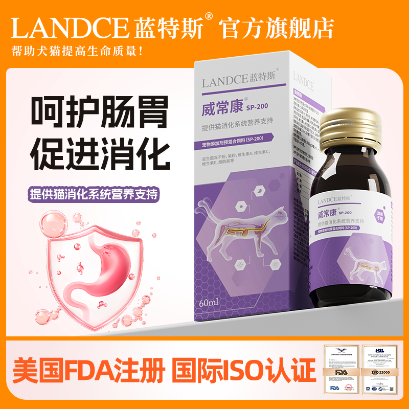 蓝特斯猫咪专用益生菌调理肠胃消化不良软便拉稀腹泻威常康营养液