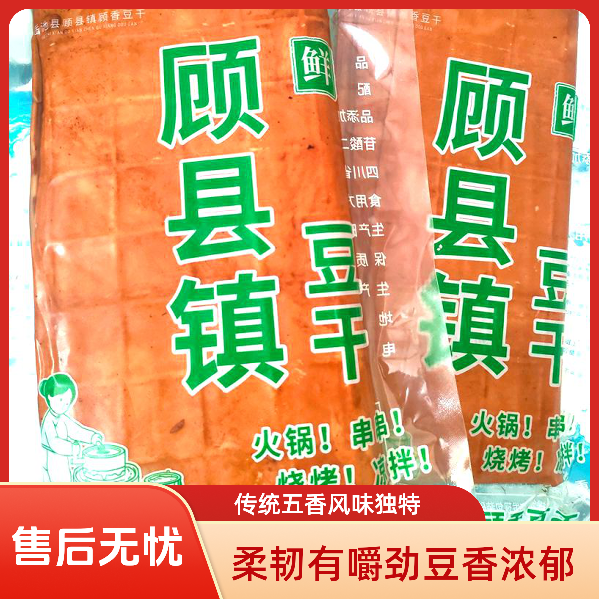 广安岳池顾县豆干传统五香牛皮豆干农家凉拌袋装原味手工新鲜麻辣