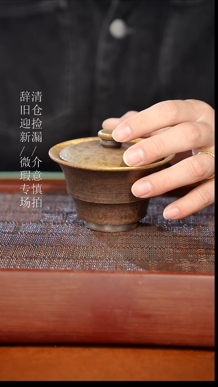 陶瓷奢瓷/瑞寅柴烧茶器（盖碗）322微瑕