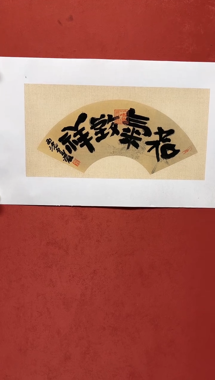 书法张老师 46*23