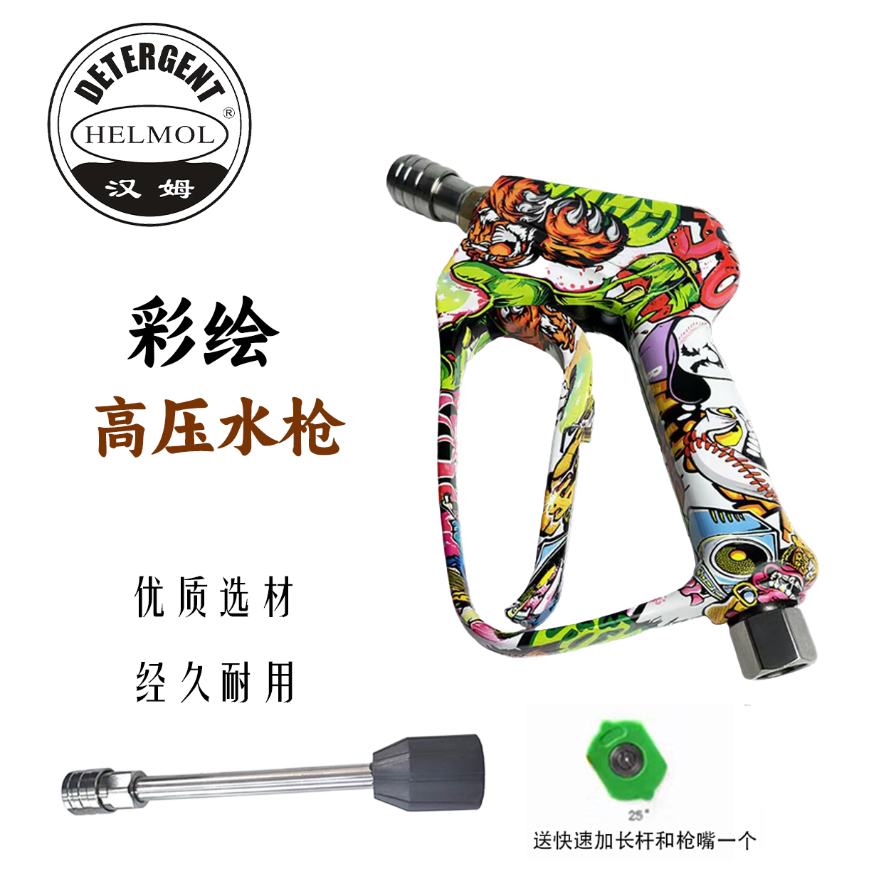 汉姆彩绘涂鸦水转印高压家用商用洗车机自锁1/4快插清洗水枪