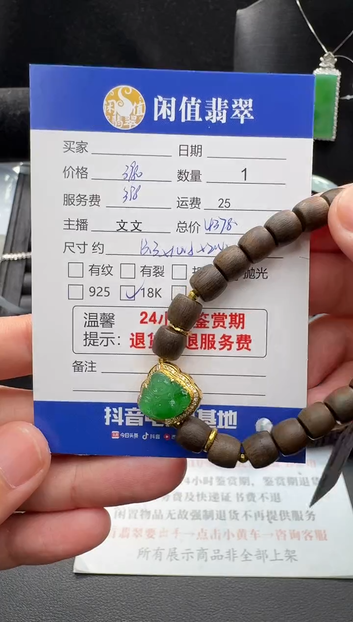 18K金镶嵌挂件翡翠野****光翡翠手串