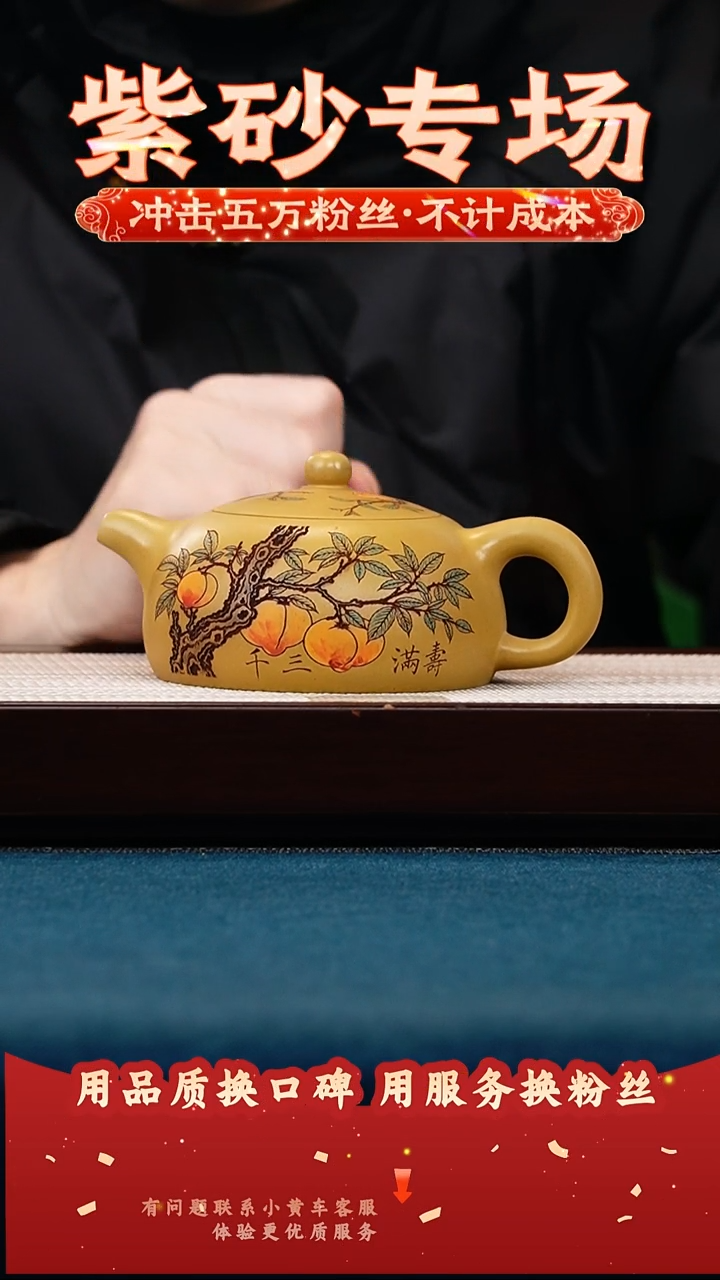 茶壶紫砂帝王金段 半月 寿满三千 