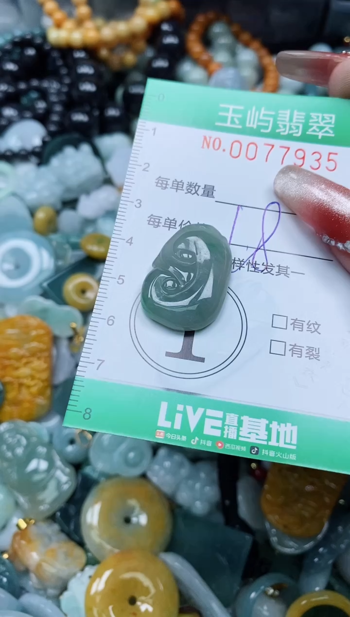 【闪购商品】翡翠颈饰未镶嵌闪购0077935
