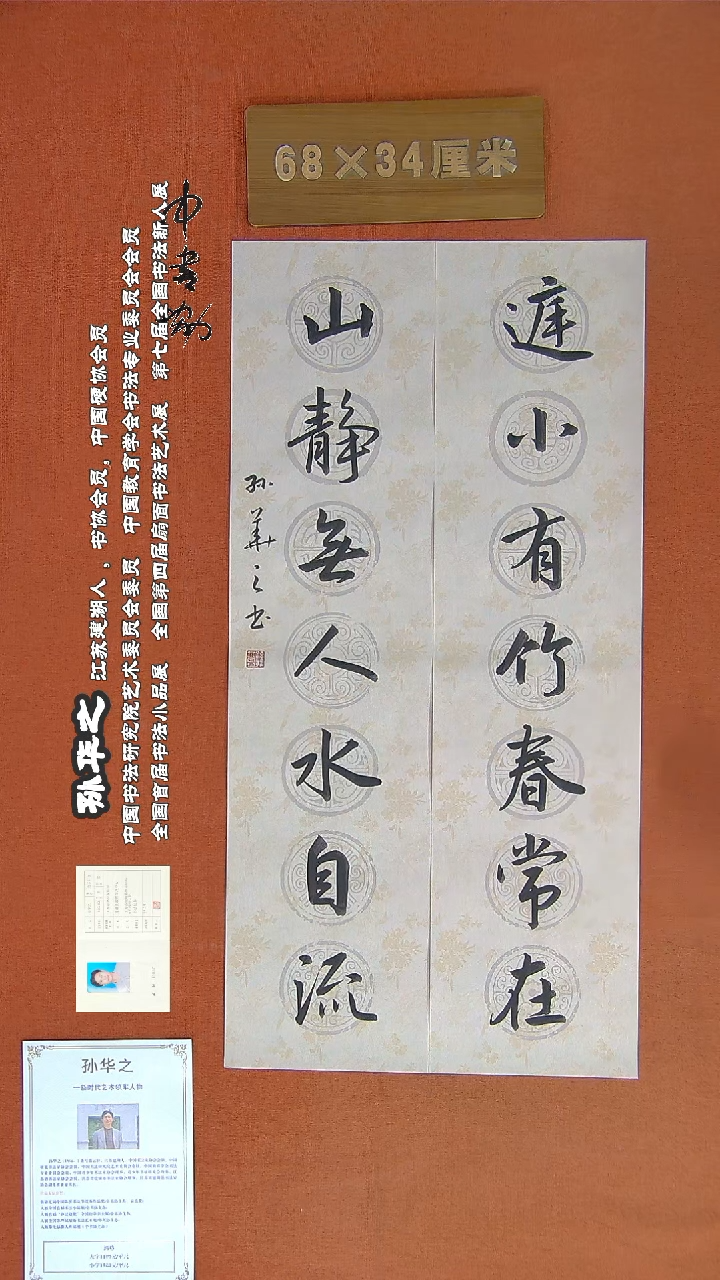 【闪购商品】书法311孙华之书法作品