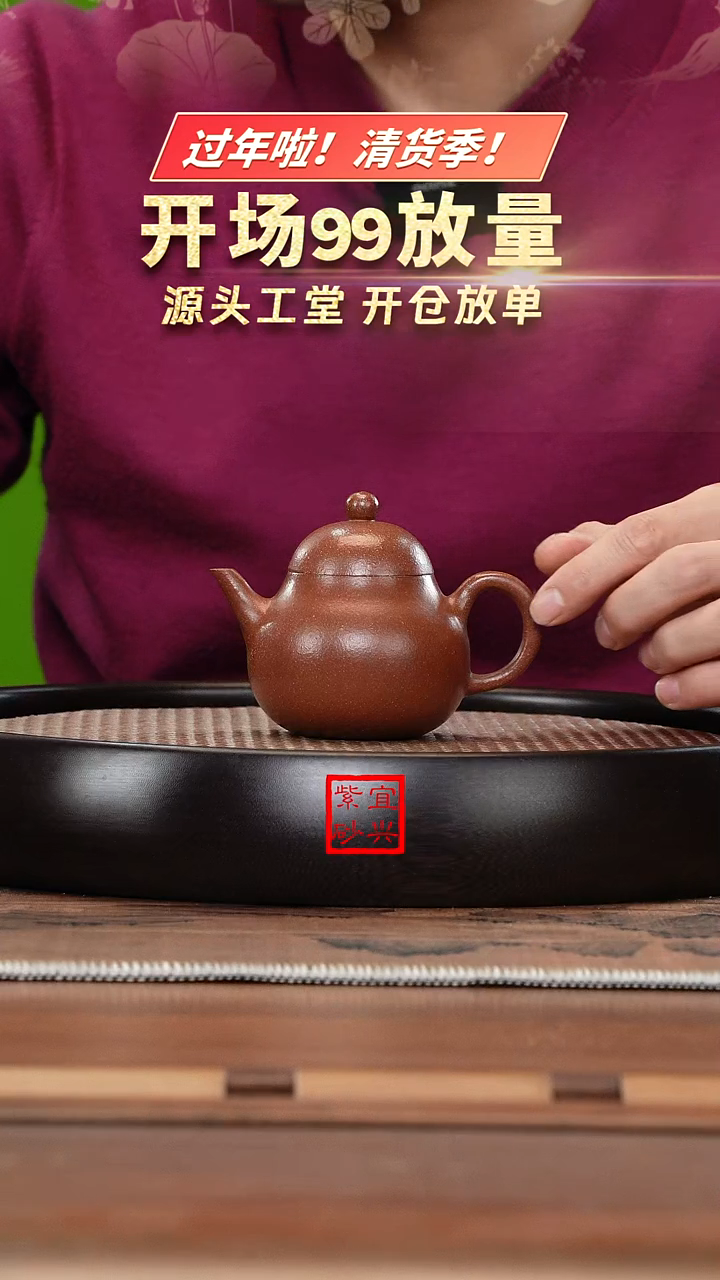 【闪购商品】紫砂茶壶J4824降坡泥梨形WM