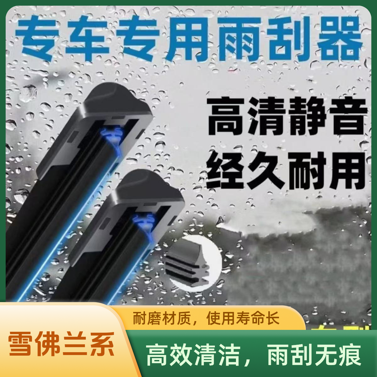 雪佛兰科鲁兹雨刮器原装赛欧迈锐宝科沃兹创酷爱唯欧雨刷器