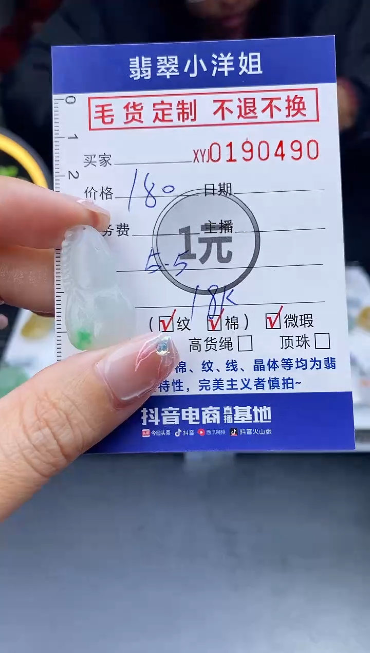 【闪购商品】定制翡翠未镶嵌毛货商品 不退换/0490