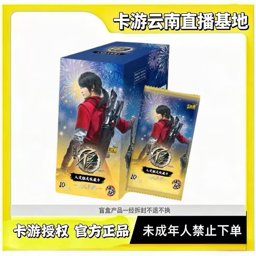 【福福三选一】画江湖之不良人收藏卡第二弹（限一单）（盲盒代拆）