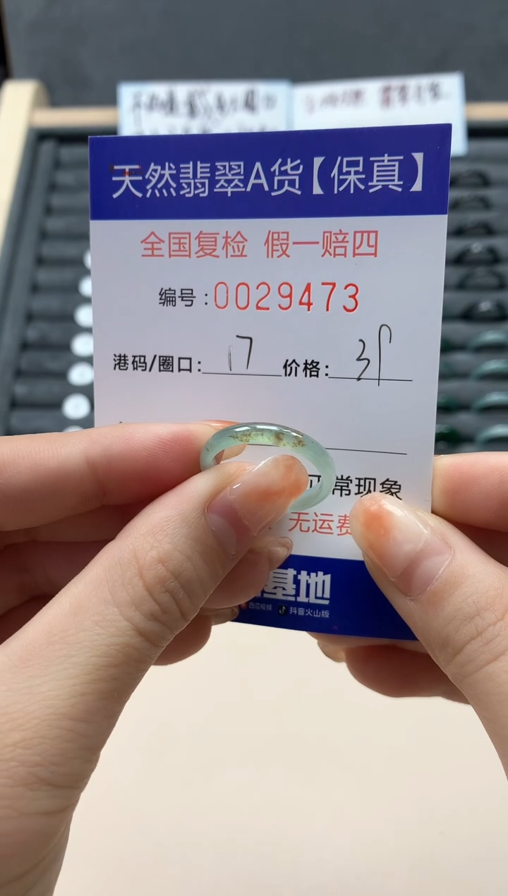 【闪购商品】翡翠戒指未镶嵌天然29473
