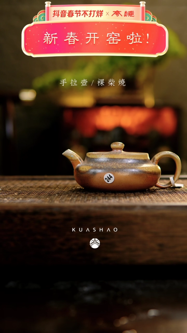 【闪购商品】镜台壶244