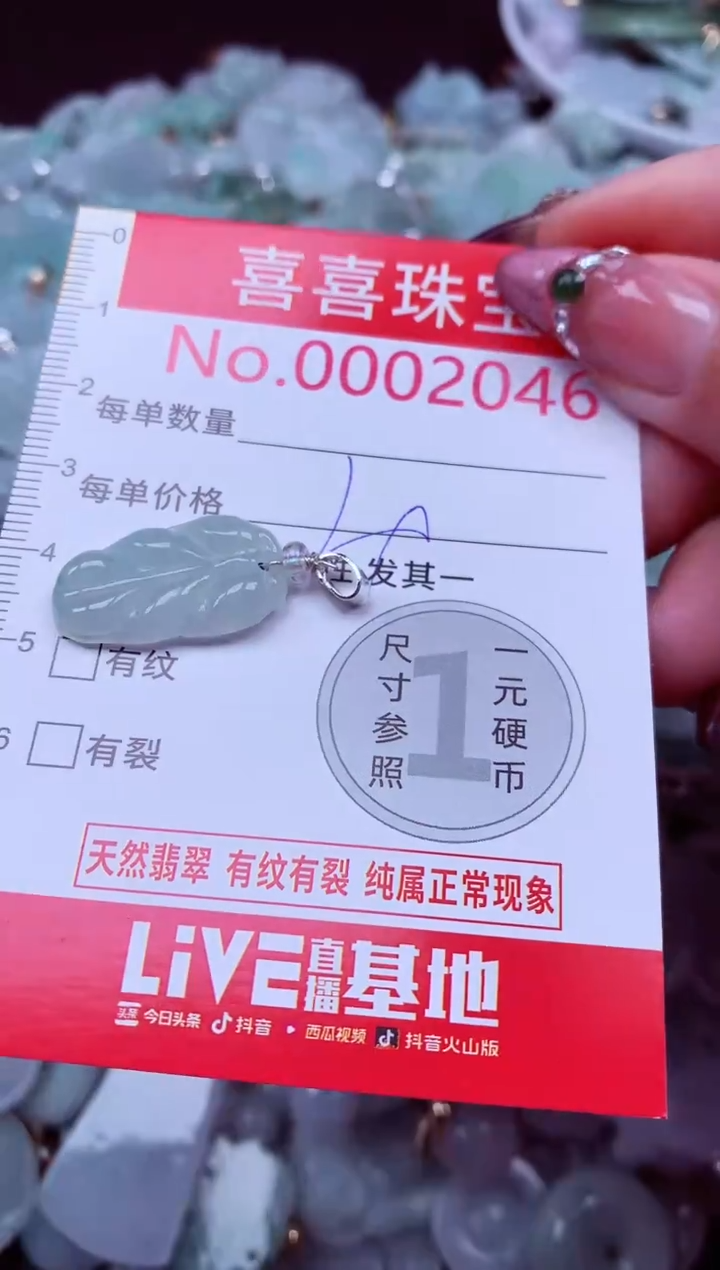 吊坠(不含链)未镶嵌翡翠2046