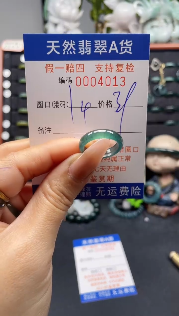 未镶嵌戒指翡翠14*4013