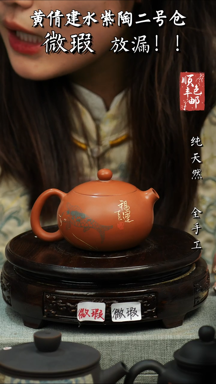 【闪购商品】壶黄倩紫陶微瑕建水132