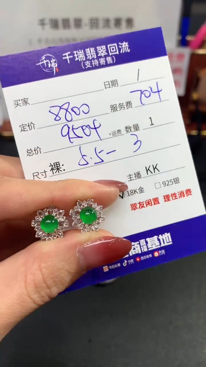 【闪购商品】翡翠耳饰18K金镶嵌耳饰回流不退不换|9504+0