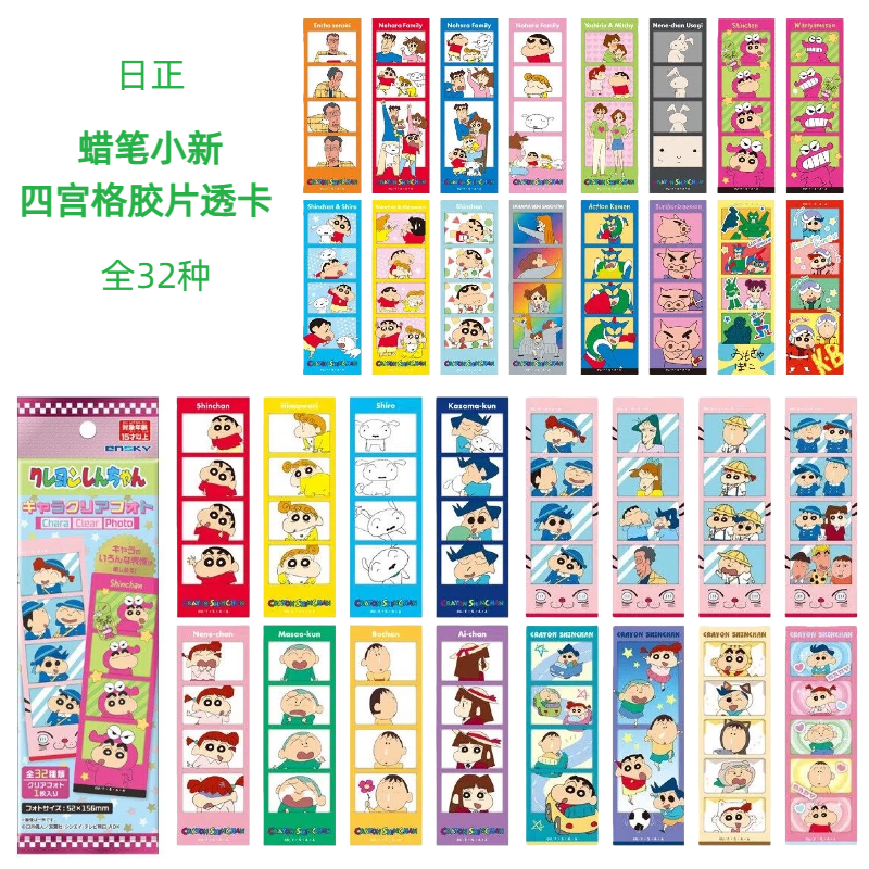 【蜡笔小新】四宫格胶片透卡 书签卡 日正盲盒 主播代拆