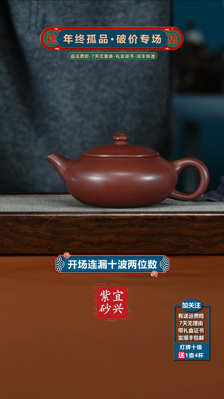 茶壶紫砂李传荣S级龙血砂财源240CC