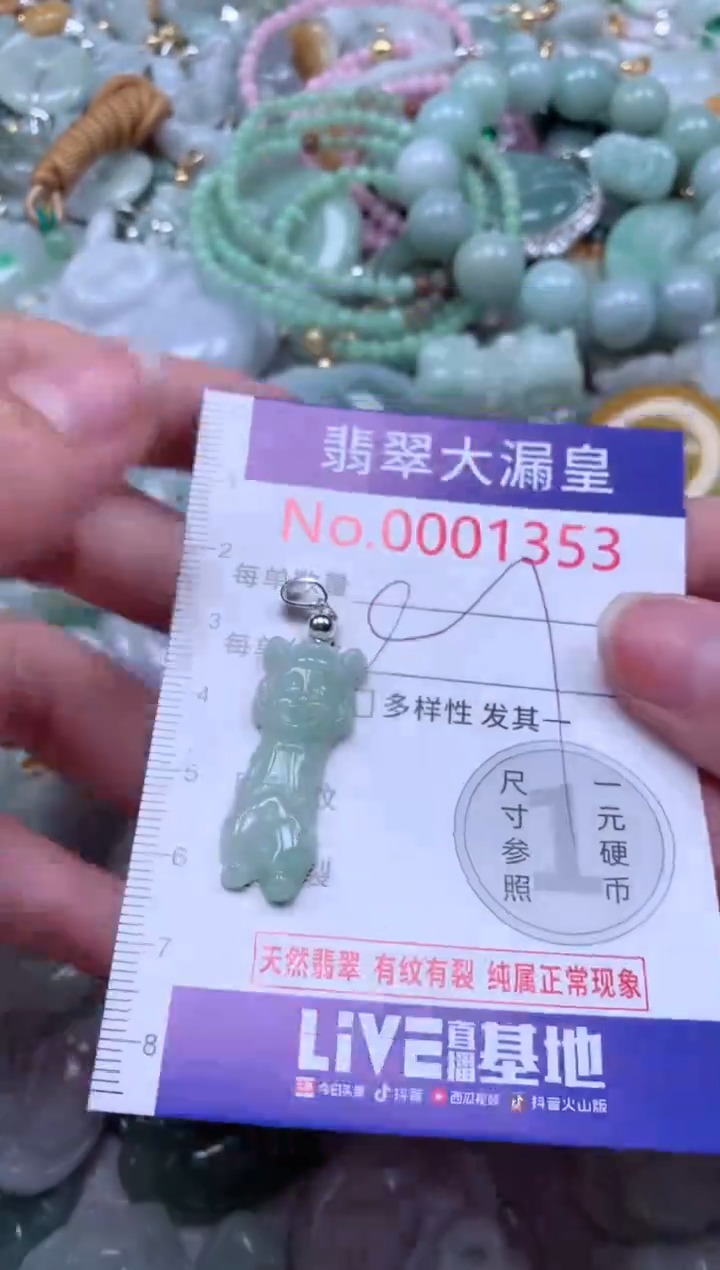 翡翠未镶嵌吊坠(不含链)1353