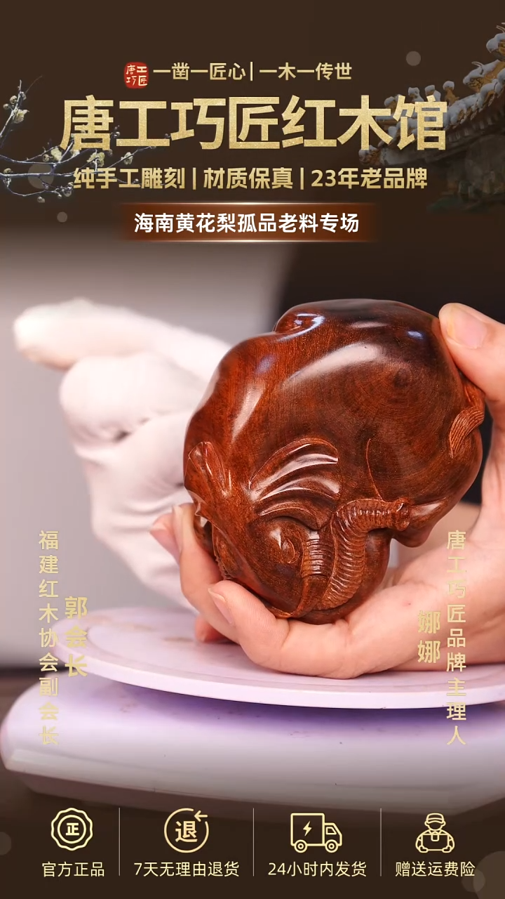 黄花梨/降香黄檀【唐工巧匠】海南黄花梨