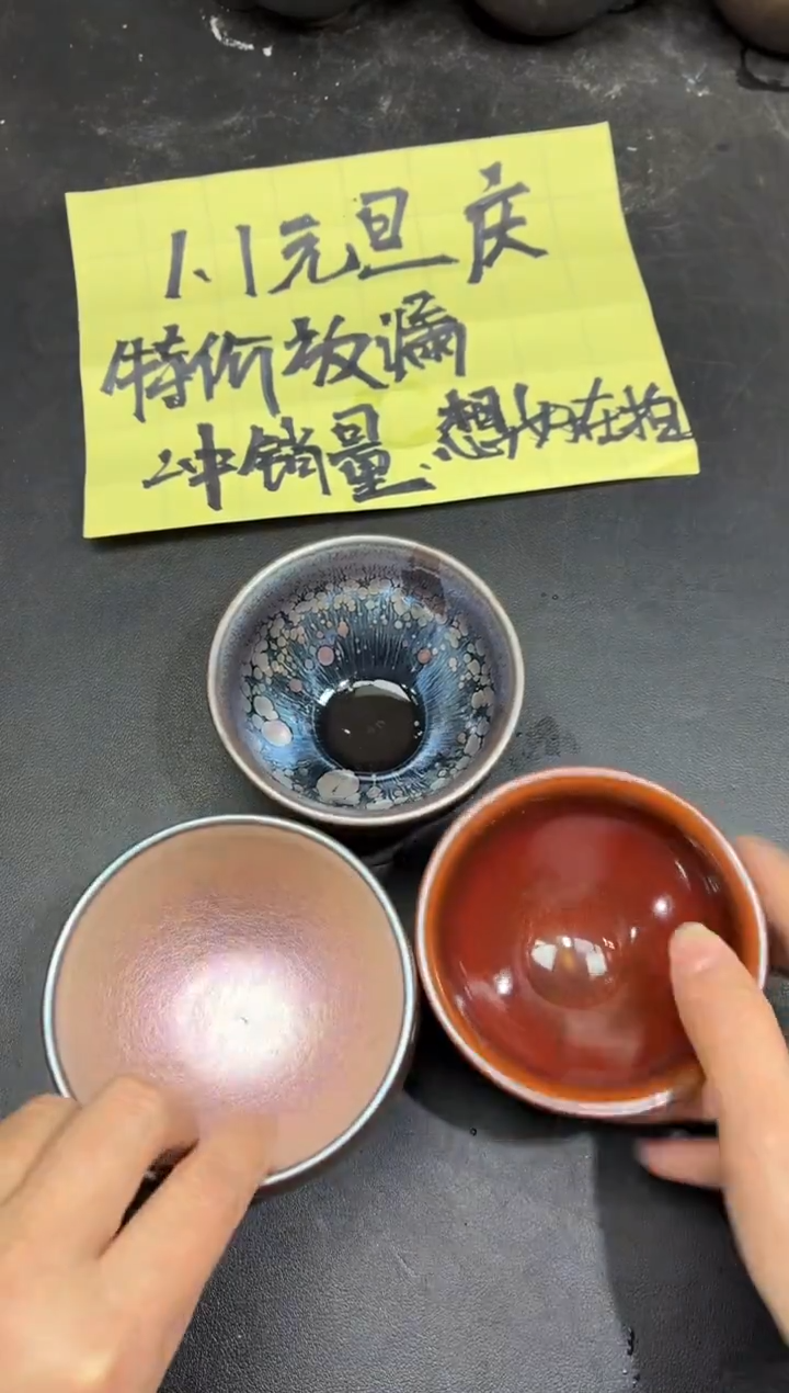 茶盏9三只微瑕           