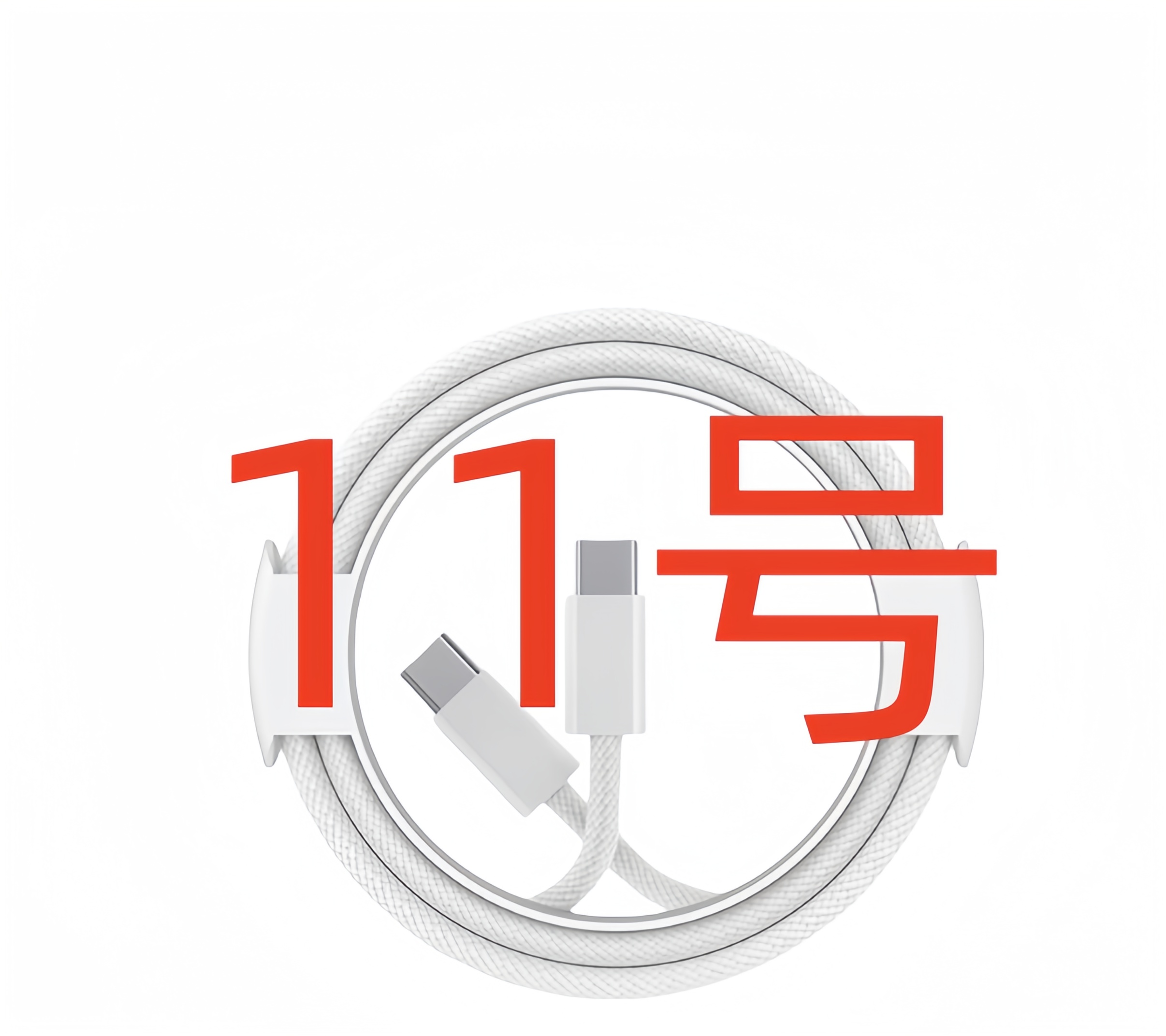  数据线-以直播间讲解为准（11号）