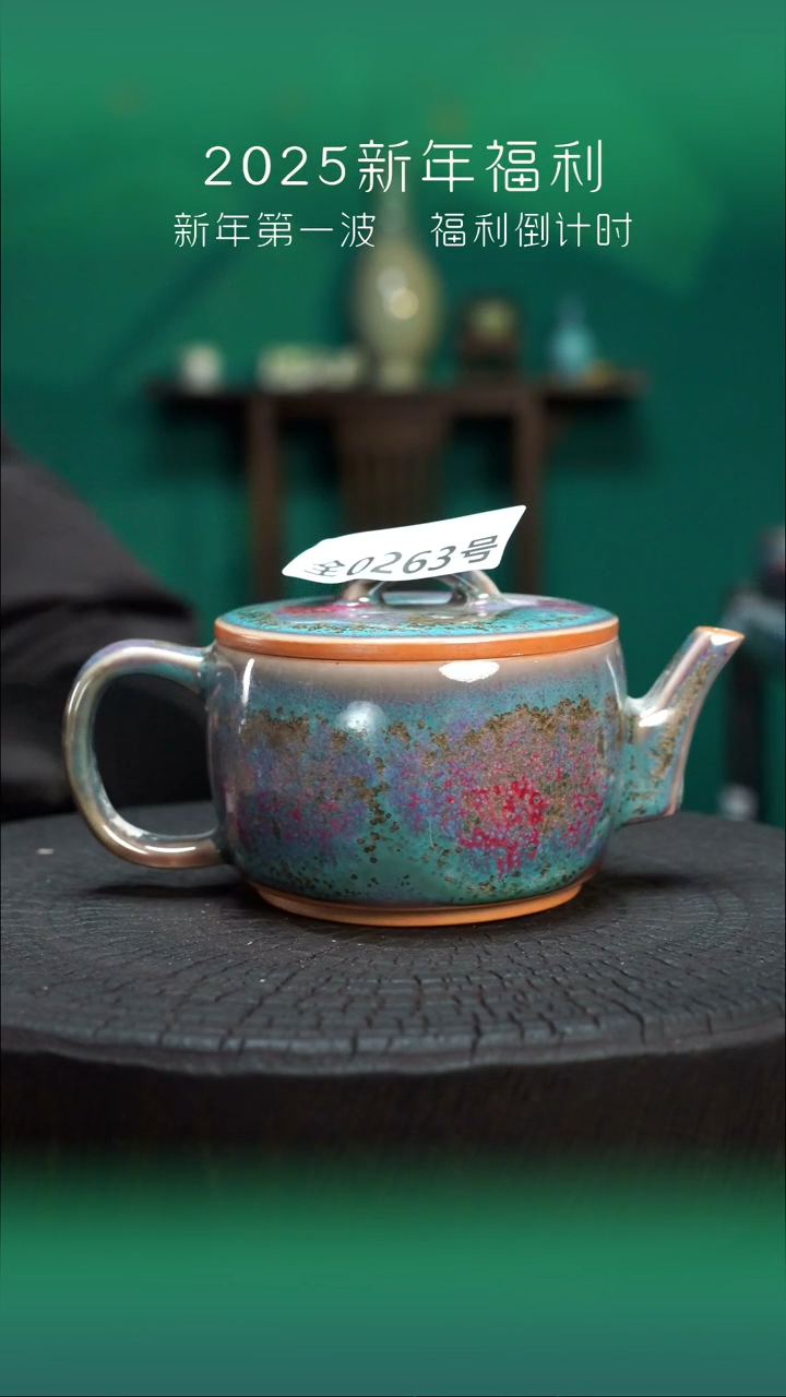 【闪购商品】原产地原矿钧瓷杯壶263