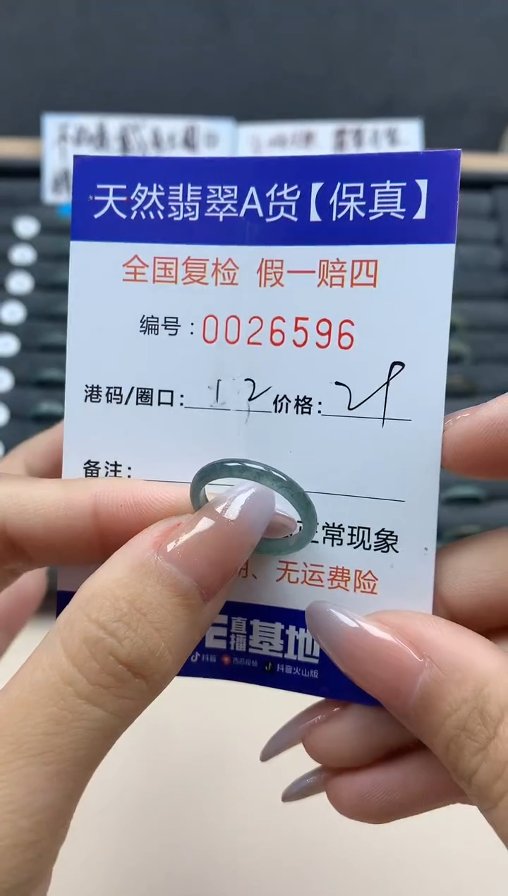 【闪购商品】翡翠戒指未镶嵌天然26596