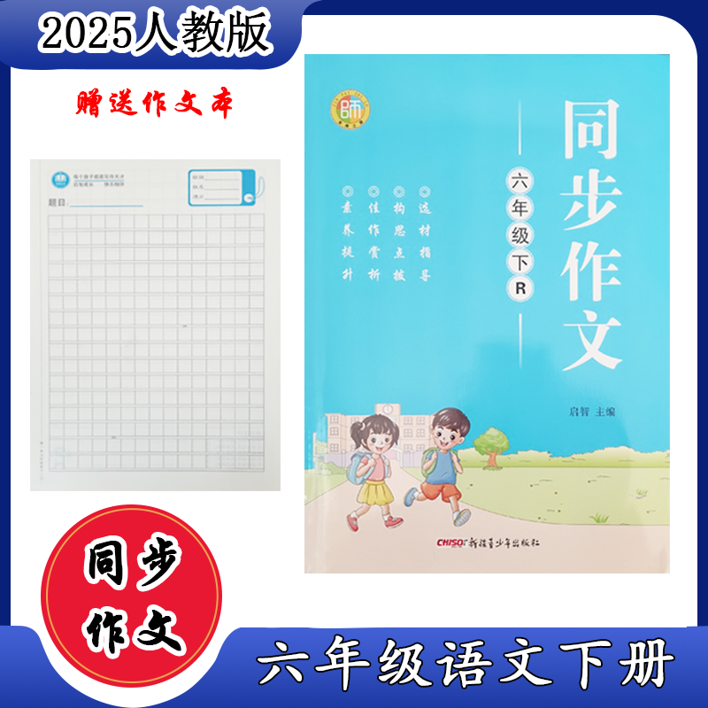 2025年金牌之路同步作文四五六年级下册人教版RJ小学写作技巧训练