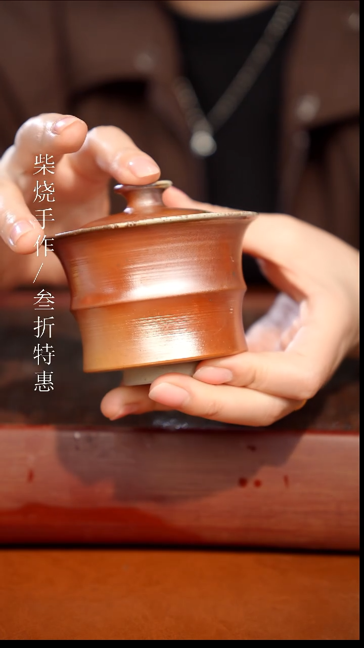 陶瓷奢瓷/瑞寅柴烧茶器（盖碗） 0001