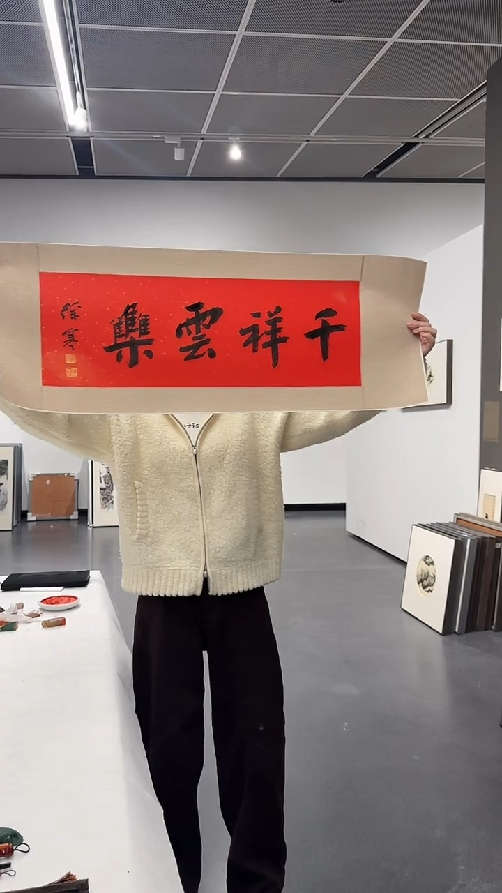 纸本1炳山艺术--徐寒老师作品 千祥云集